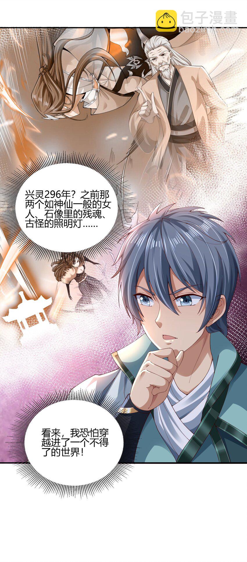 《我居然认得上古神文》02 上古神文竟然就是汉字！！ 第16页