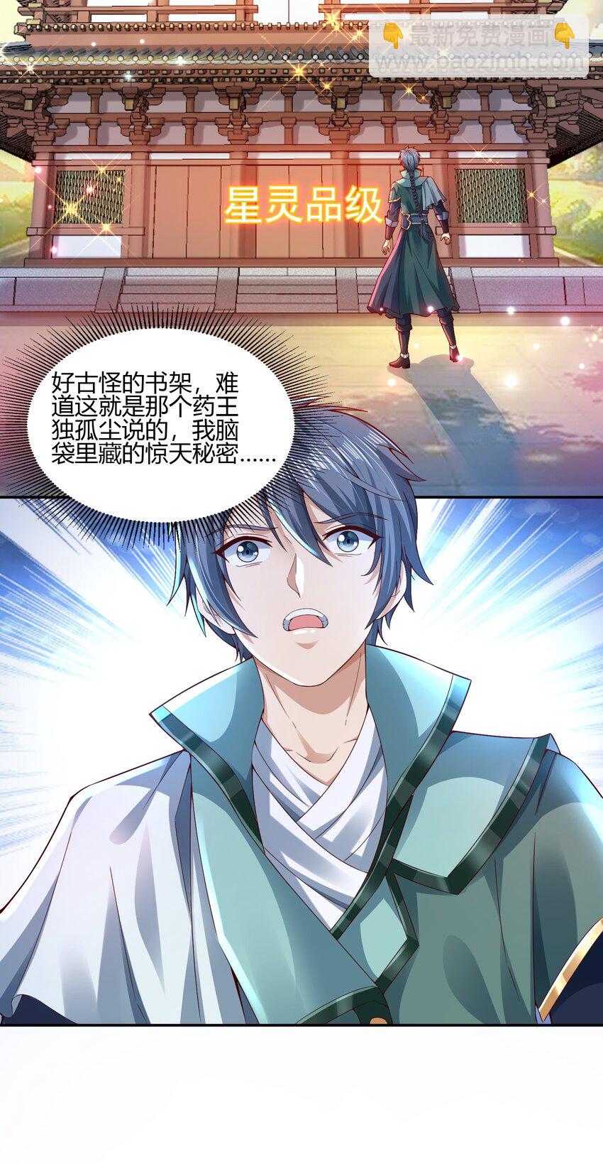 《我居然认得上古神文》02 上古神文竟然就是汉字！！ 第19页