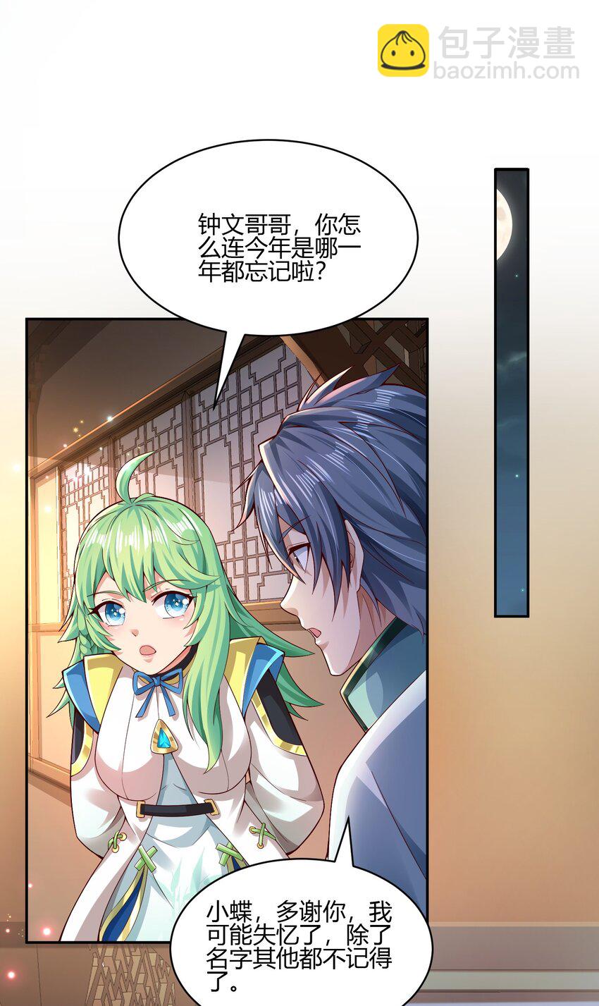 《我居然认得上古神文》02 上古神文竟然就是汉字！！ 第20页