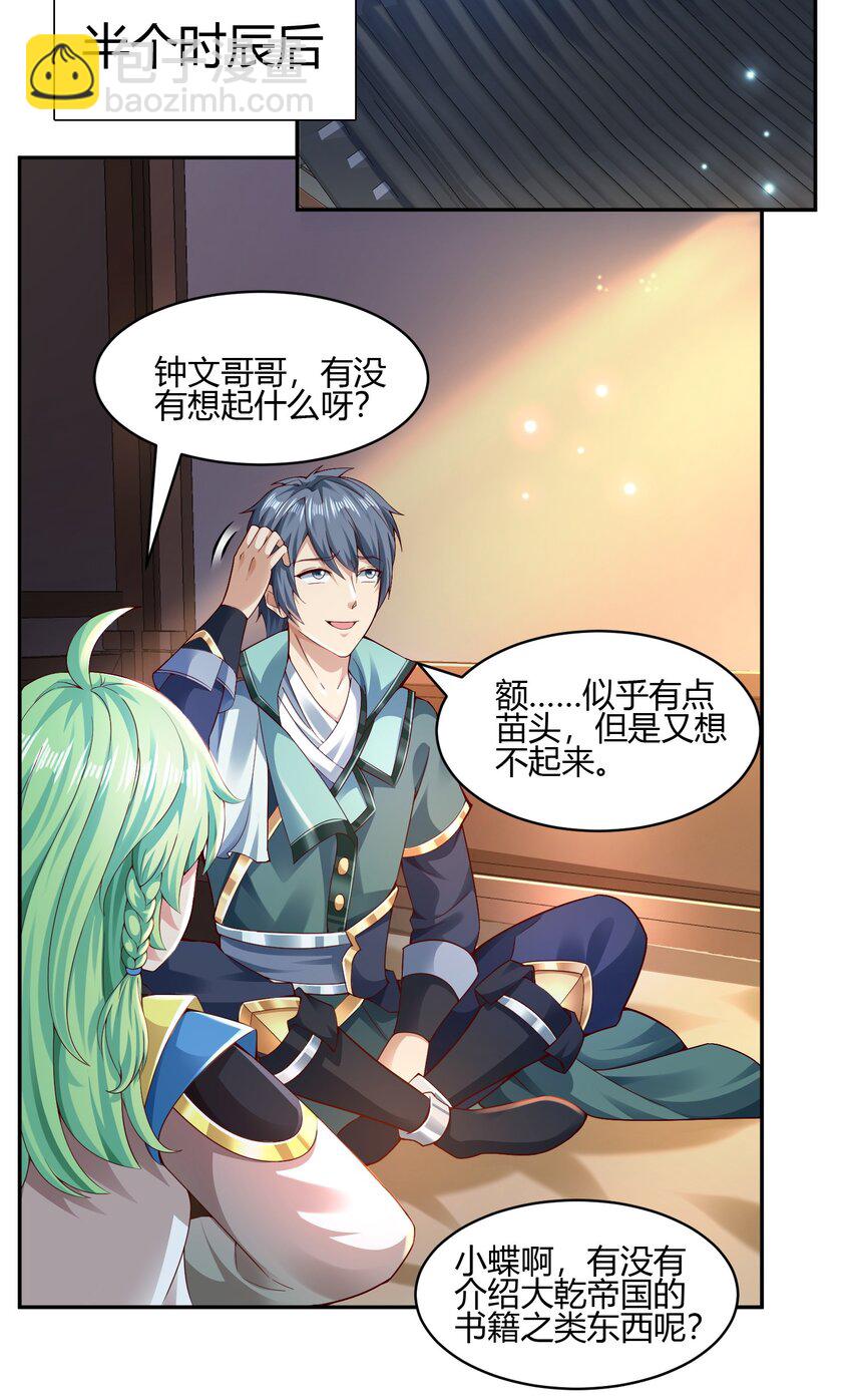 《我居然认得上古神文》02 上古神文竟然就是汉字！！ 第24页