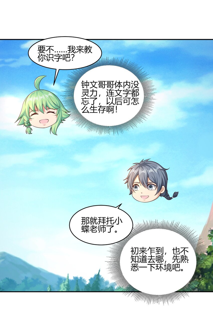 《我居然认得上古神文》02 上古神文竟然就是汉字！！ 第36页