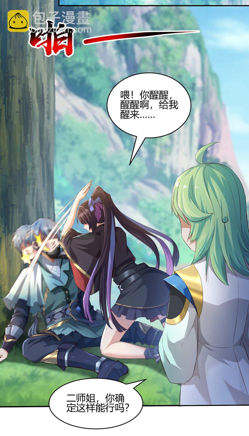 《我居然认得上古神文》02 上古神文竟然就是汉字！！ 第4页