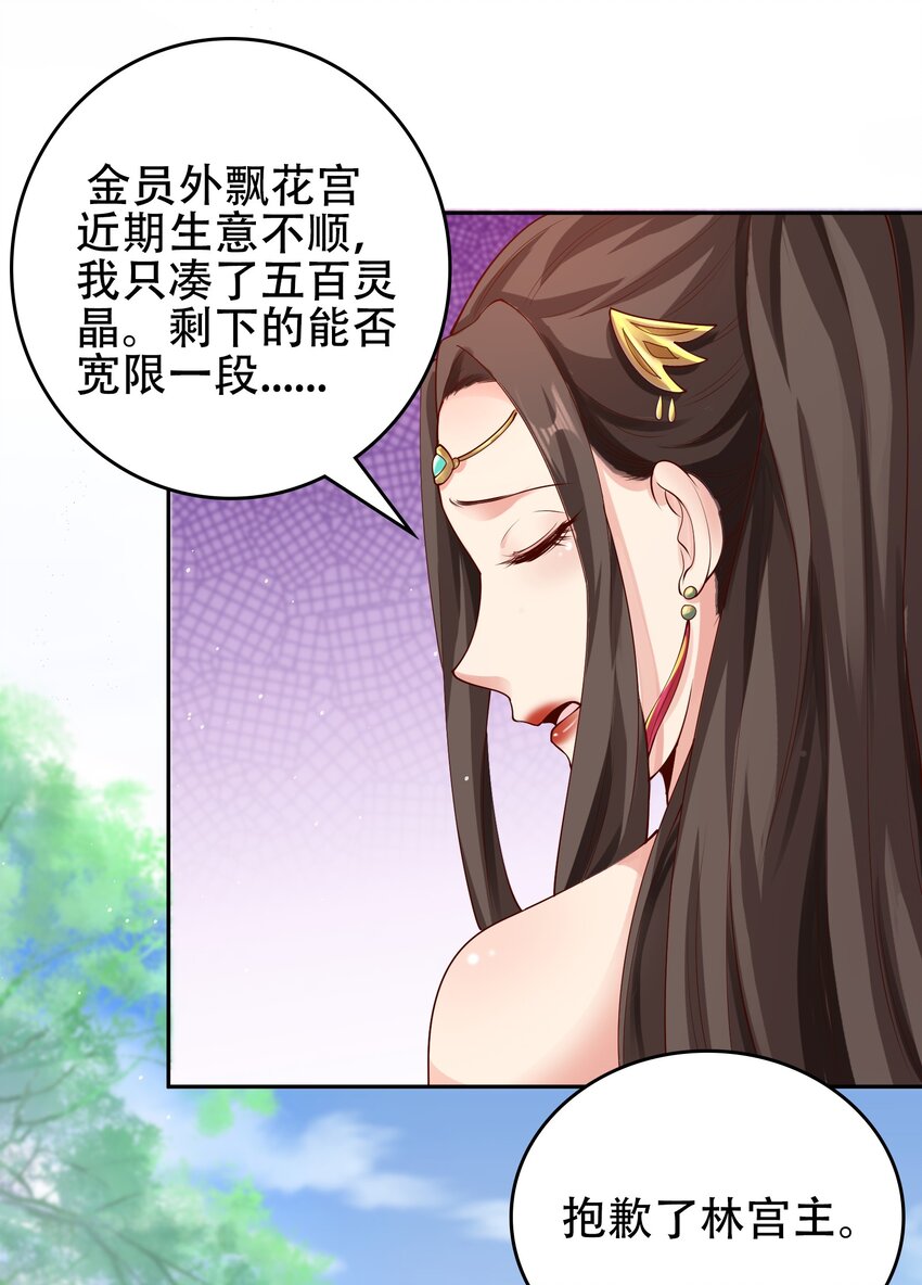 《我居然认得上古神文》08 收债 第11页