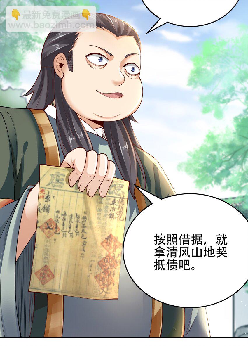 《我居然认得上古神文》08 收债 第12页