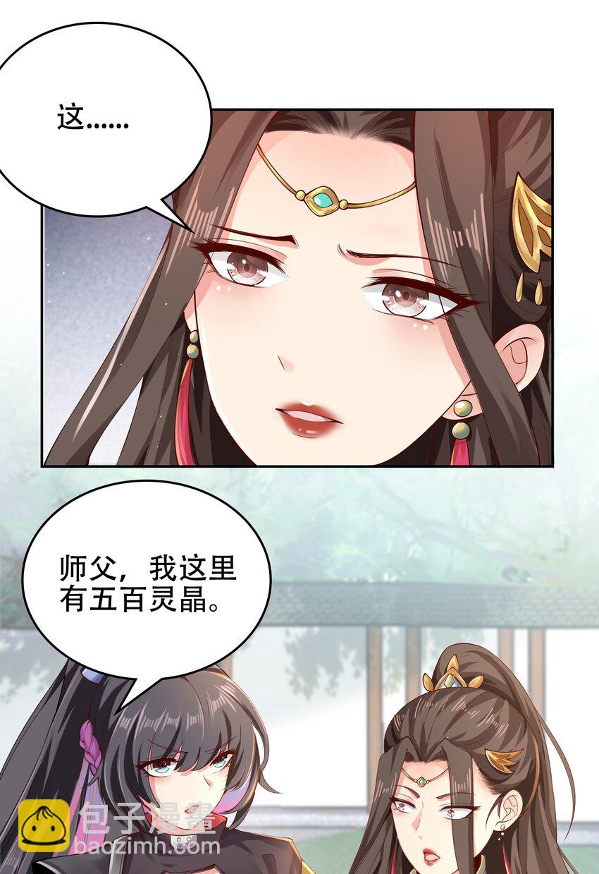 《我居然认得上古神文》08 收债 第13页