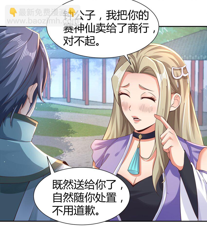 《我居然认得上古神文》08 收债 第15页
