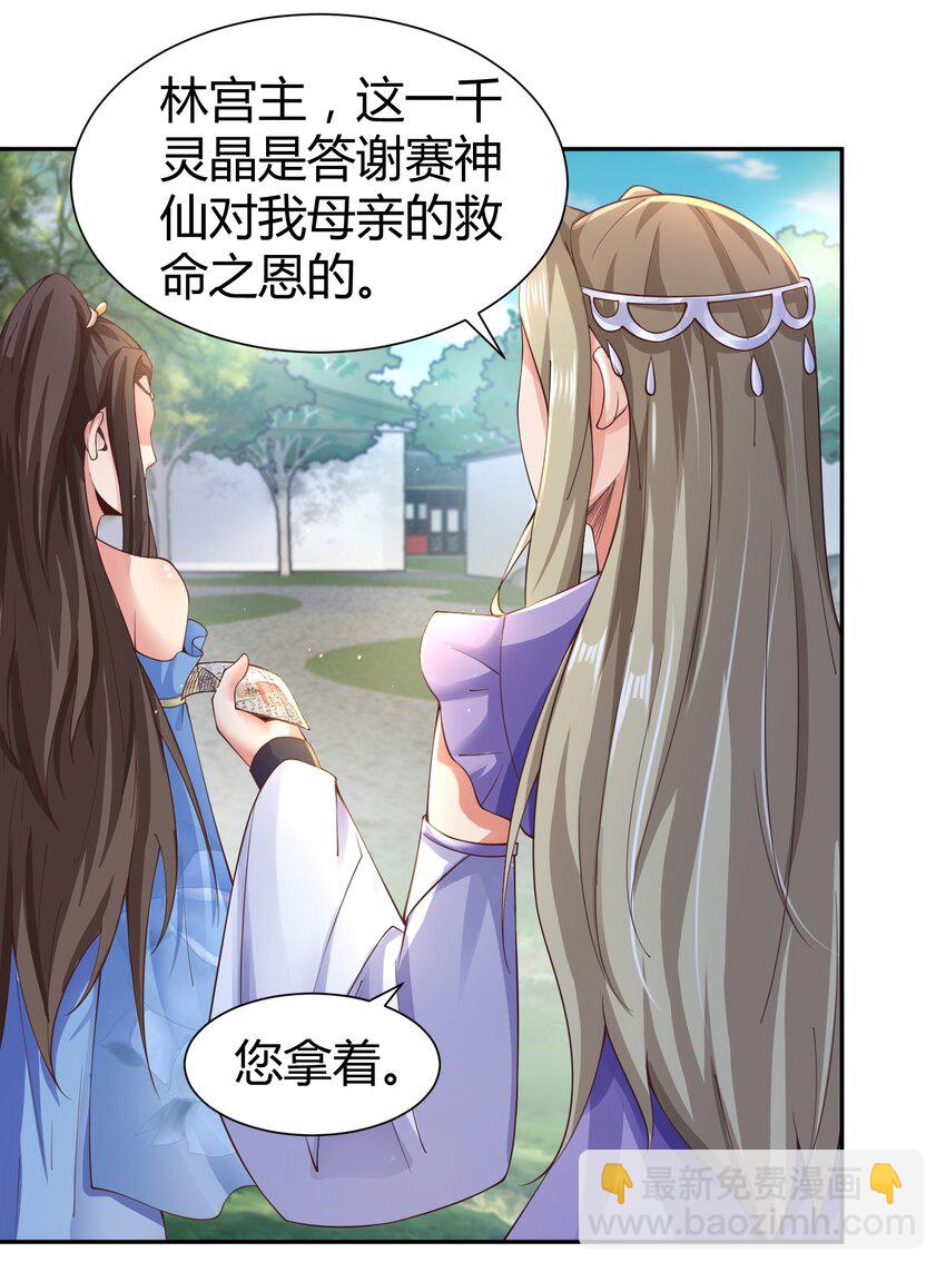 《我居然认得上古神文》08 收债 第16页