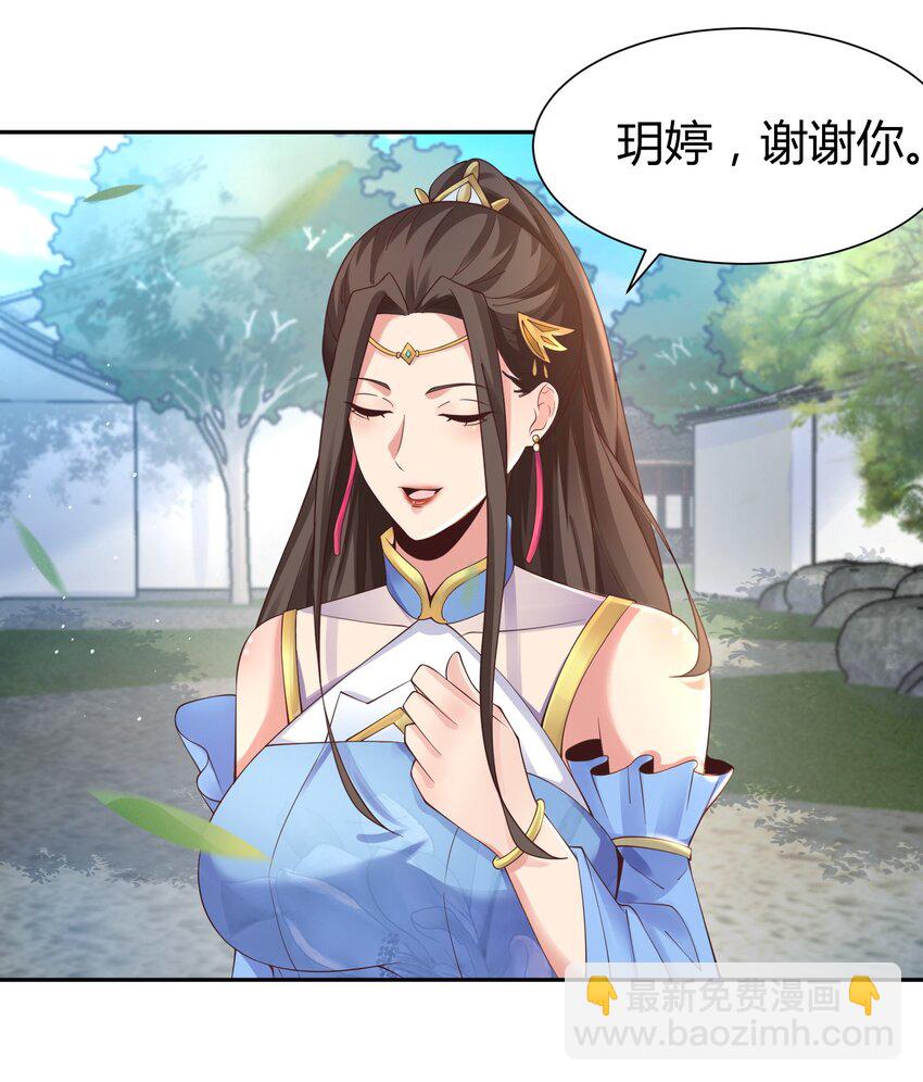 《我居然认得上古神文》08 收债 第17页