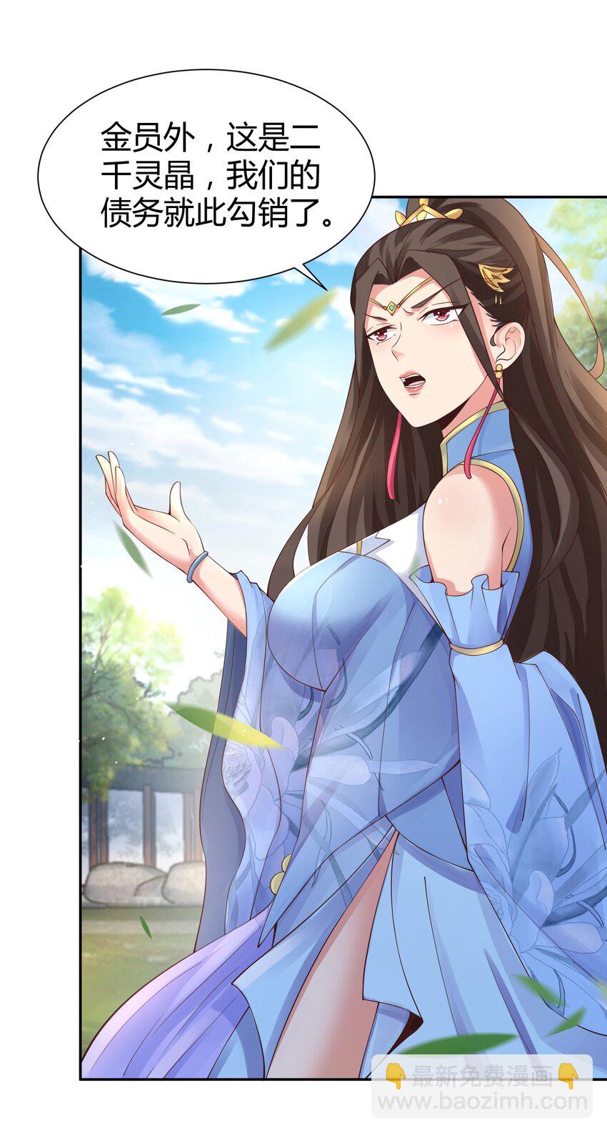 《我居然认得上古神文》08 收债 第18页