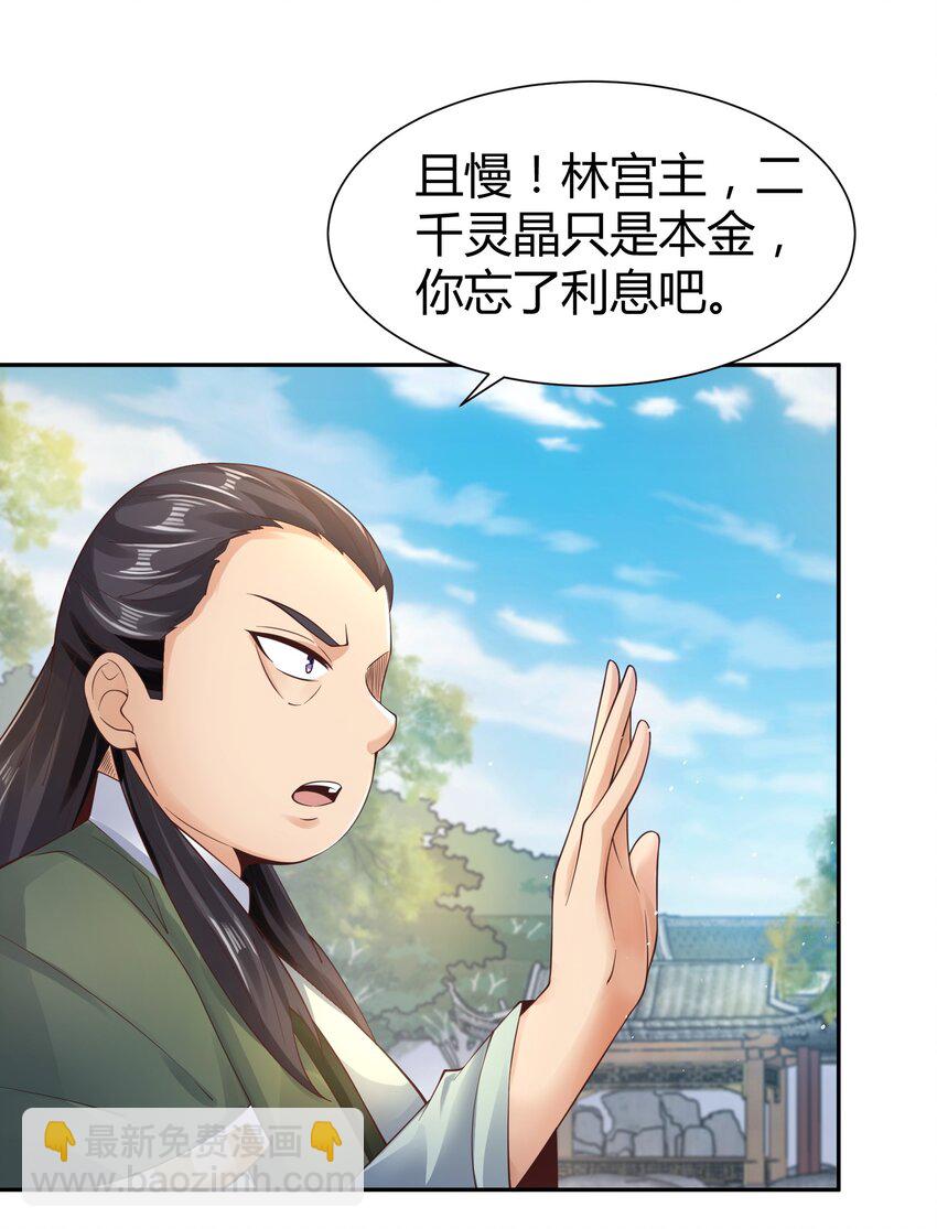 《我居然认得上古神文》08 收债 第19页