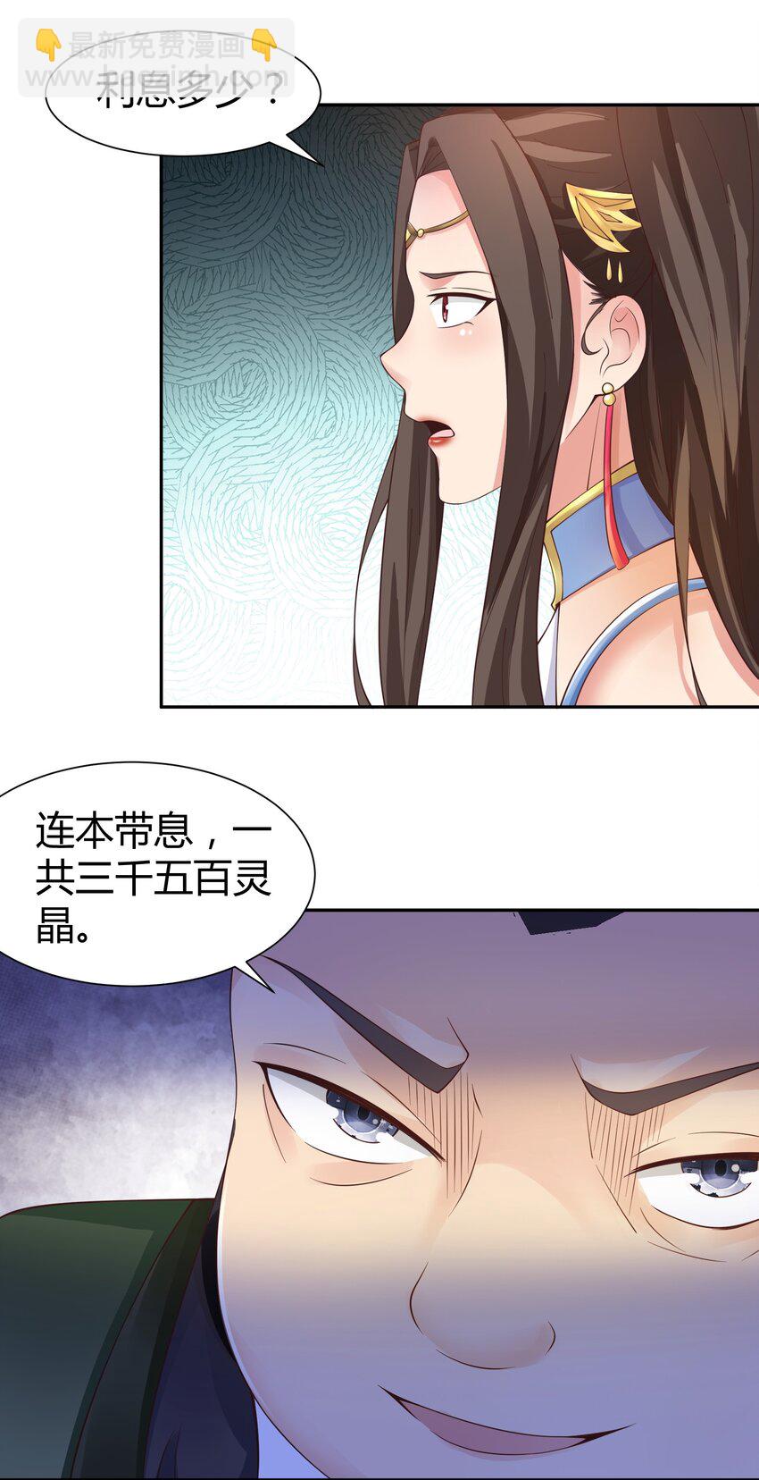 《我居然认得上古神文》08 收债 第20页