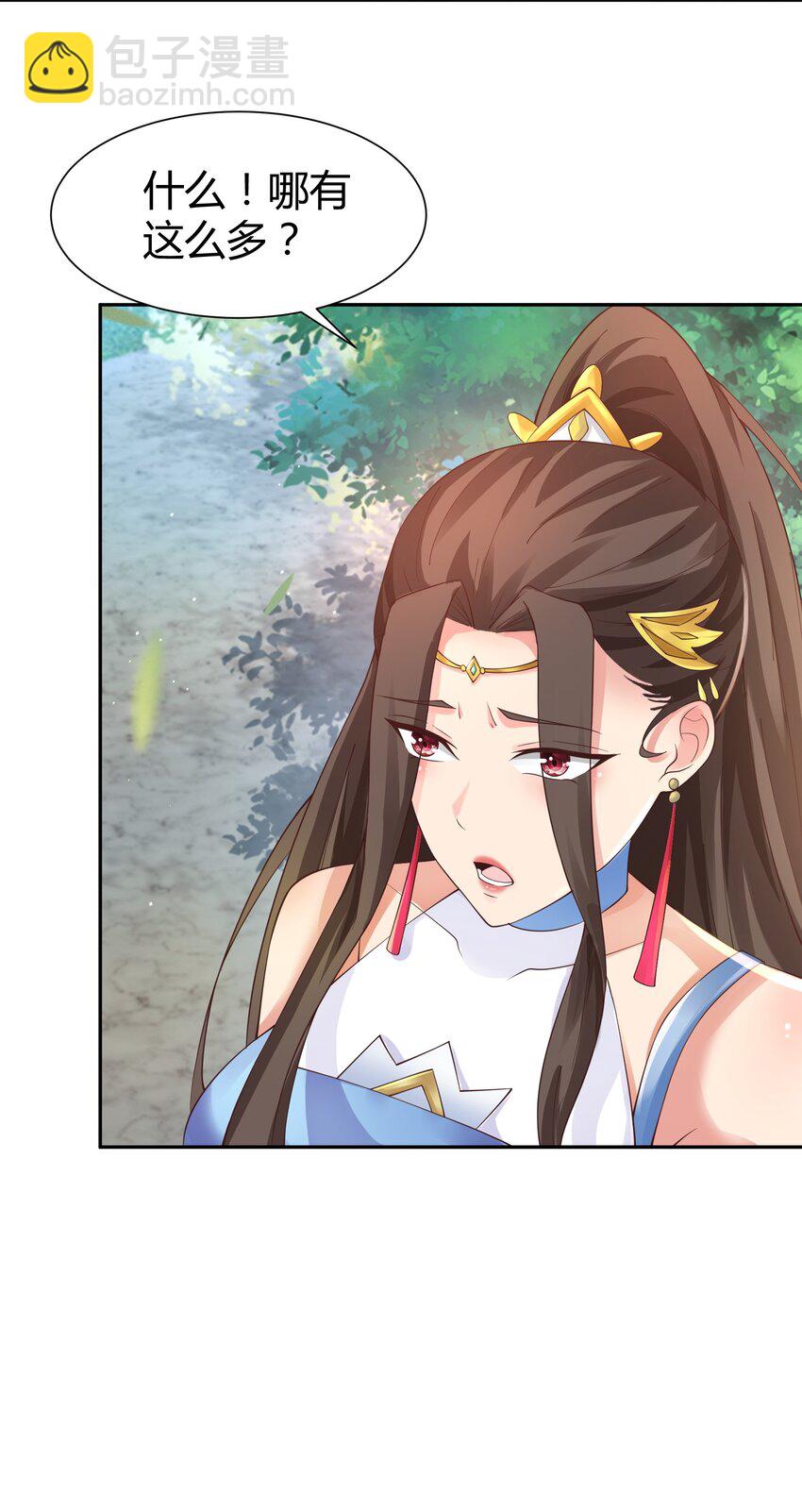 《我居然认得上古神文》08 收债 第21页