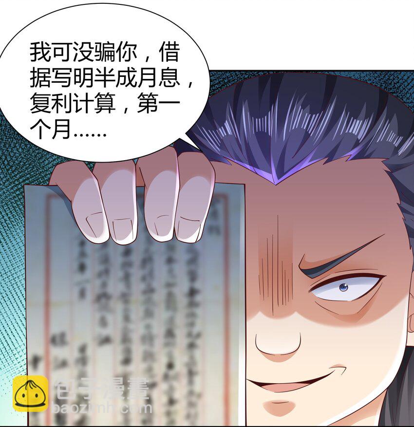 《我居然认得上古神文》08 收债 第22页
