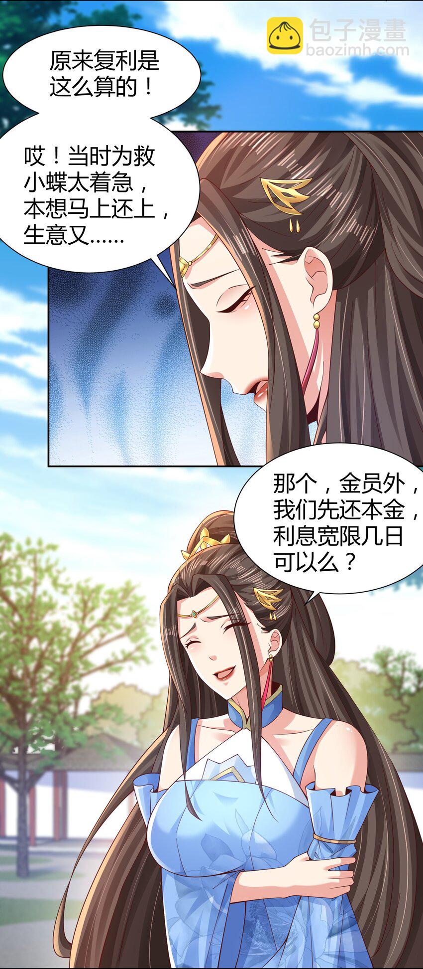 《我居然认得上古神文》08 收债 第23页
