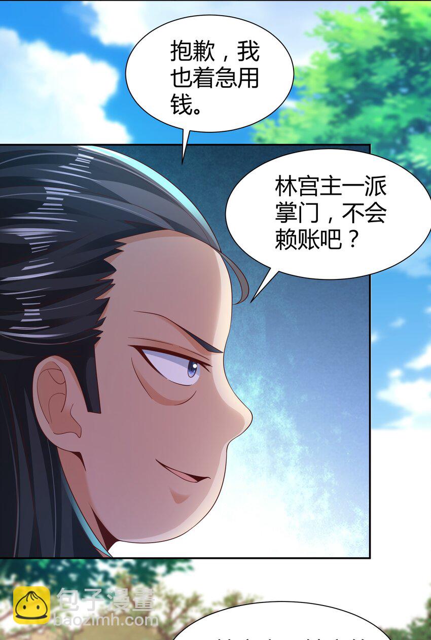 《我居然认得上古神文》08 收债 第24页