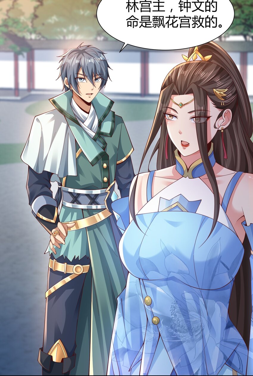 《我居然认得上古神文》08 收债 第25页