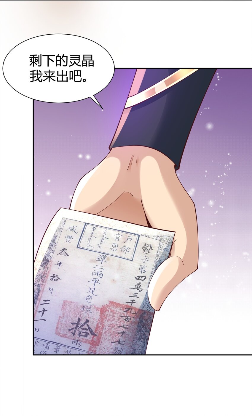 《我居然认得上古神文》08 收债 第26页
