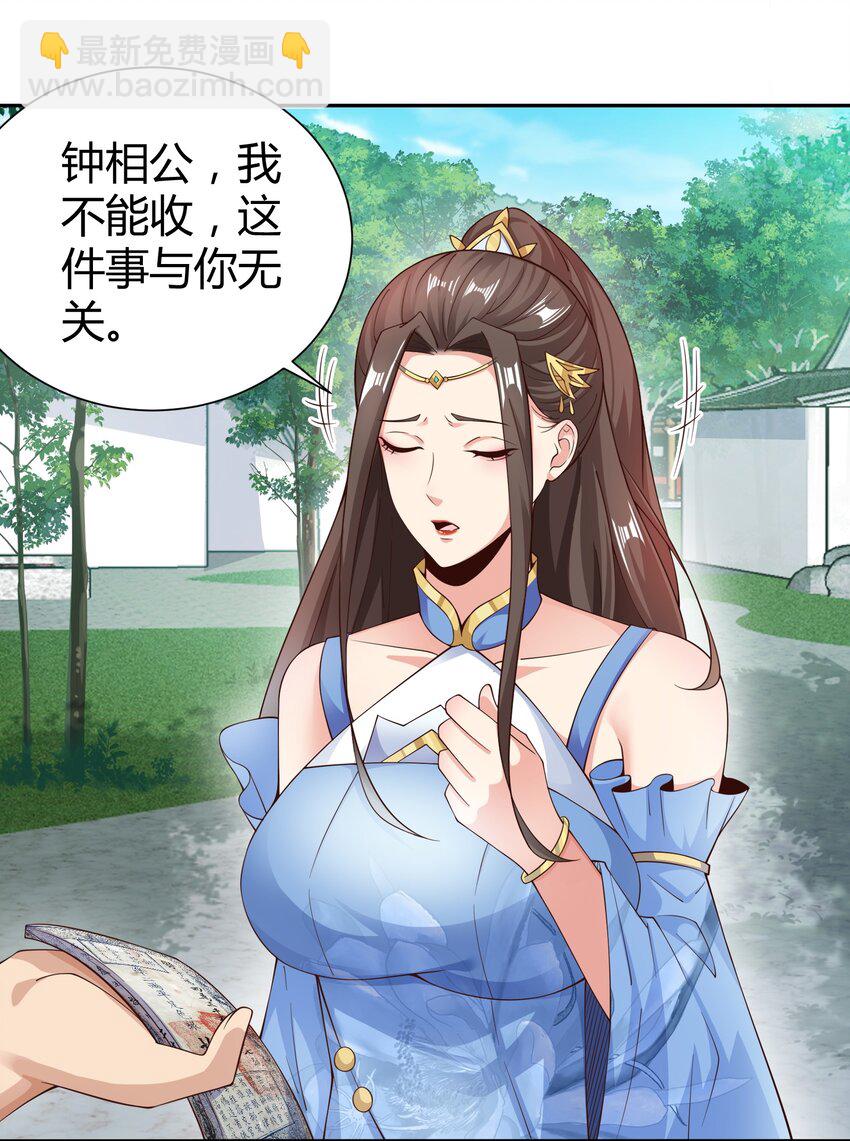 《我居然认得上古神文》08 收债 第29页