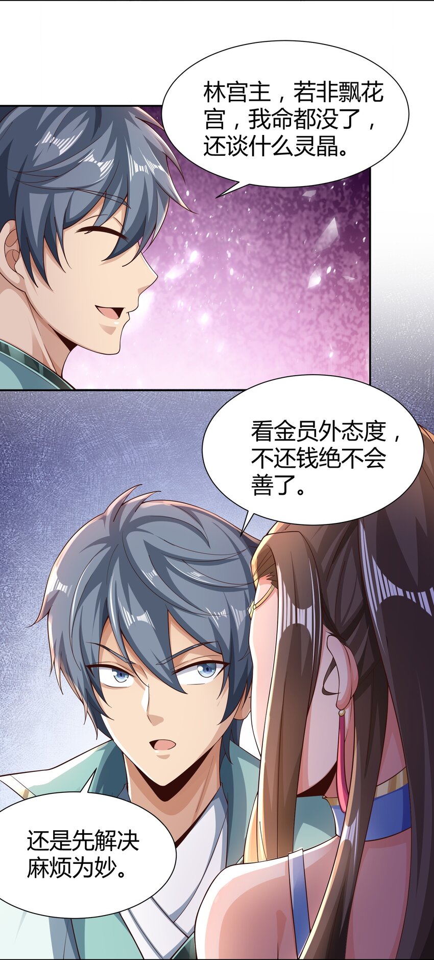 《我居然认得上古神文》08 收债 第30页
