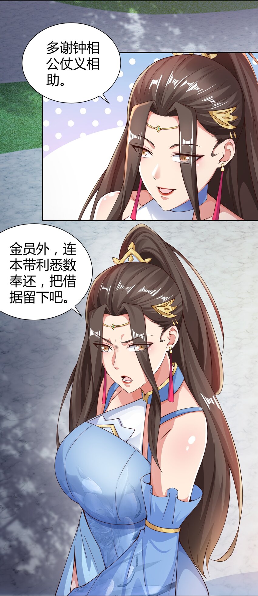 《我居然认得上古神文》08 收债 第31页