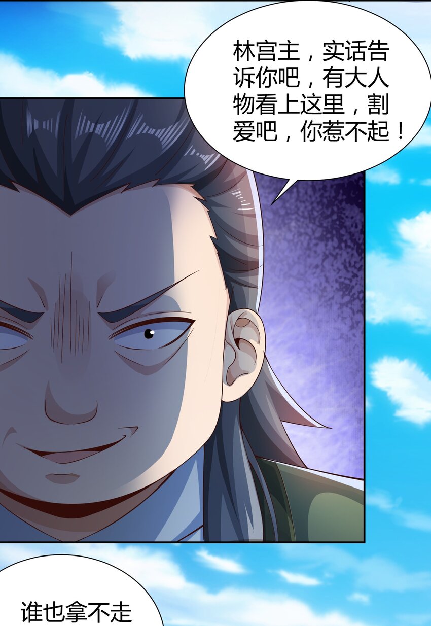 《我居然认得上古神文》08 收债 第32页