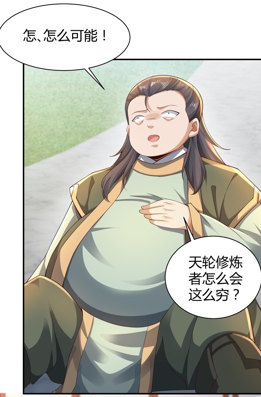 《我居然认得上古神文》08 收债 第48页