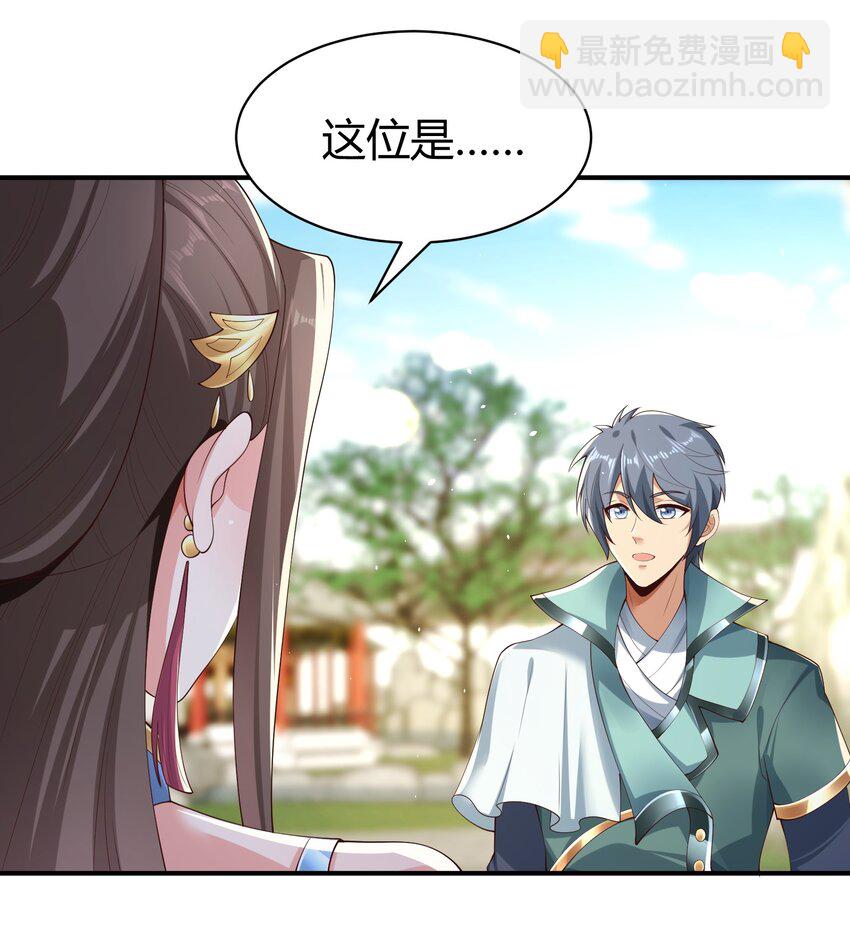 《我居然认得上古神文》08 收债 第4页