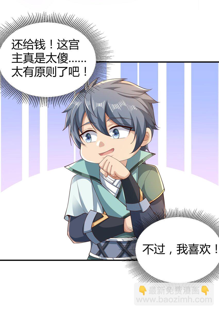 《我居然认得上古神文》08 收债 第50页