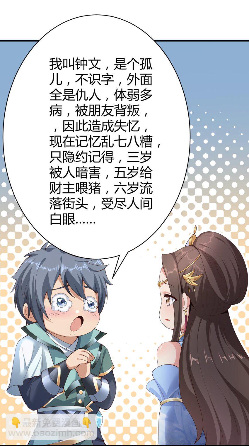 《我居然认得上古神文》08 收债 第5页