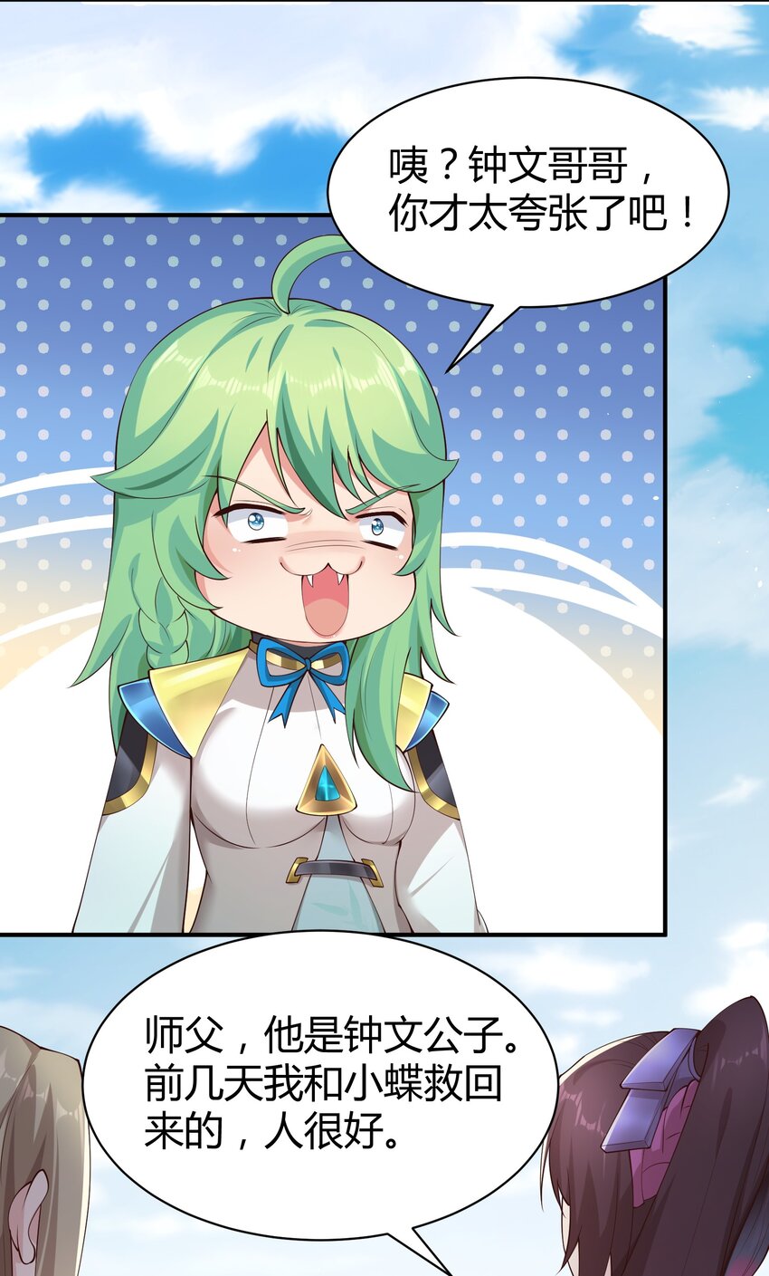 《我居然认得上古神文》08 收债 第6页
