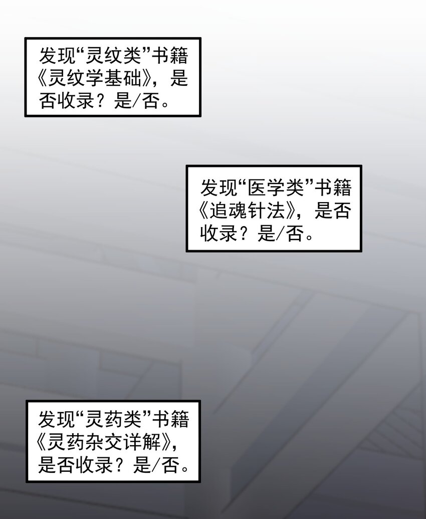 《我居然认得上古神文》05 戏耍强盗！ 第12页
