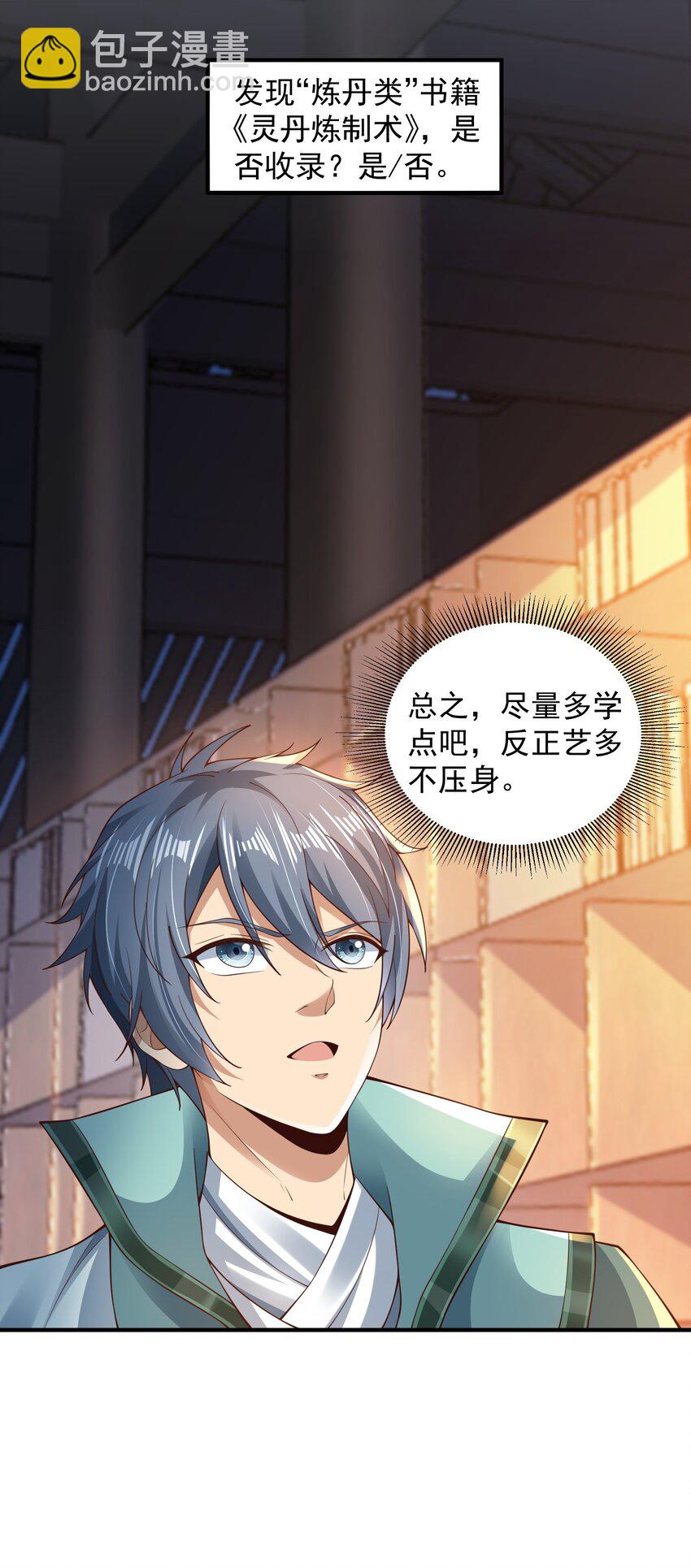 《我居然认得上古神文》05 戏耍强盗！ 第13页