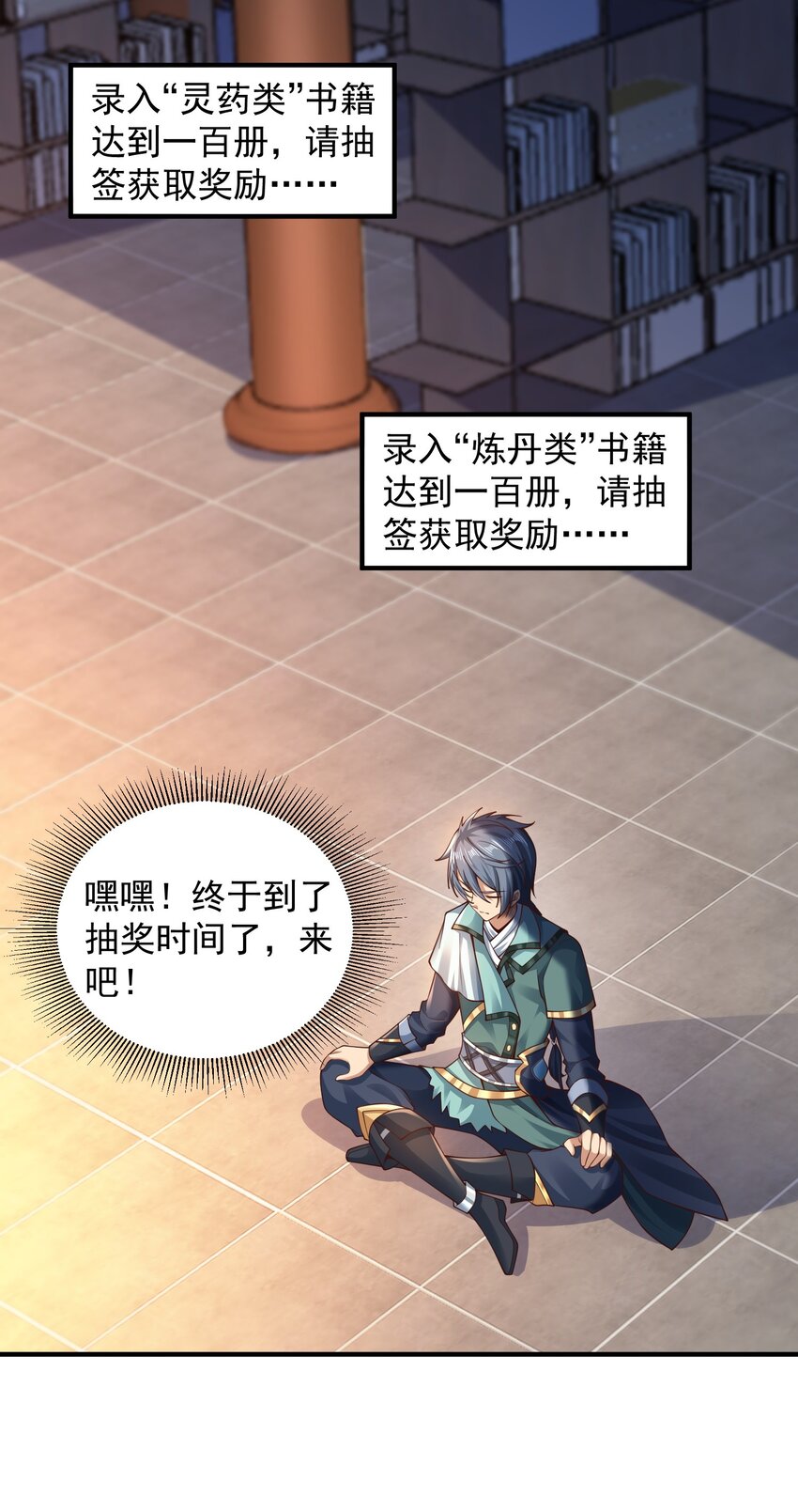 《我居然认得上古神文》05 戏耍强盗！ 第15页