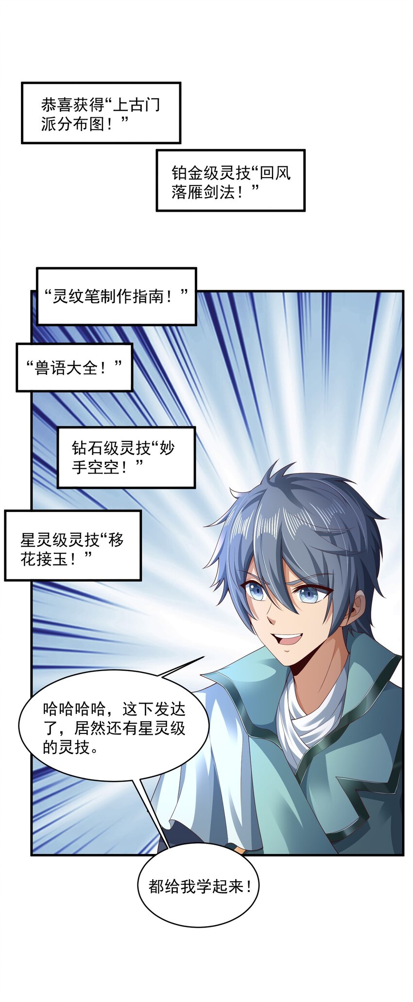 《我居然认得上古神文》05 戏耍强盗！ 第17页