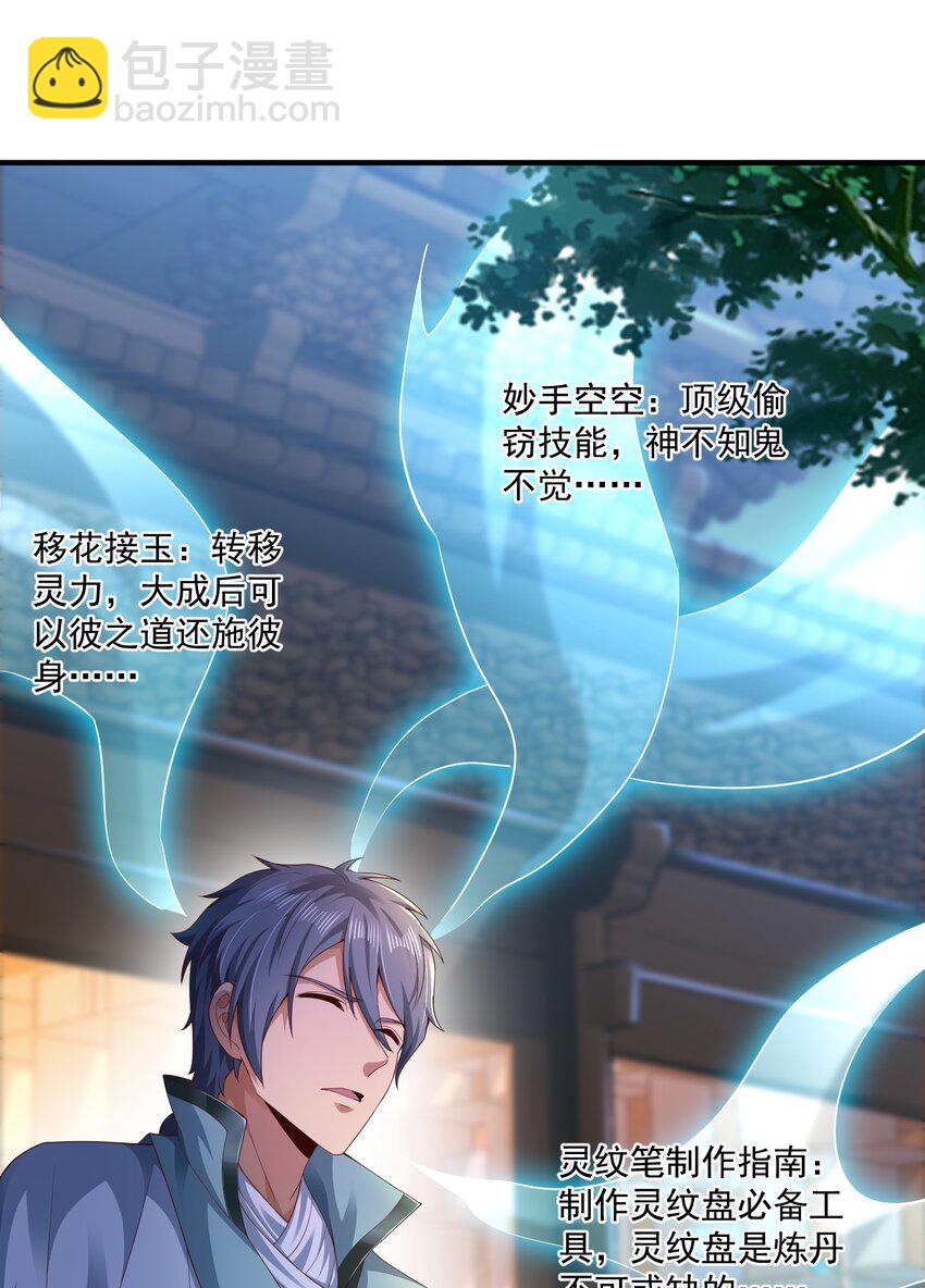 《我居然认得上古神文》05 戏耍强盗！ 第18页