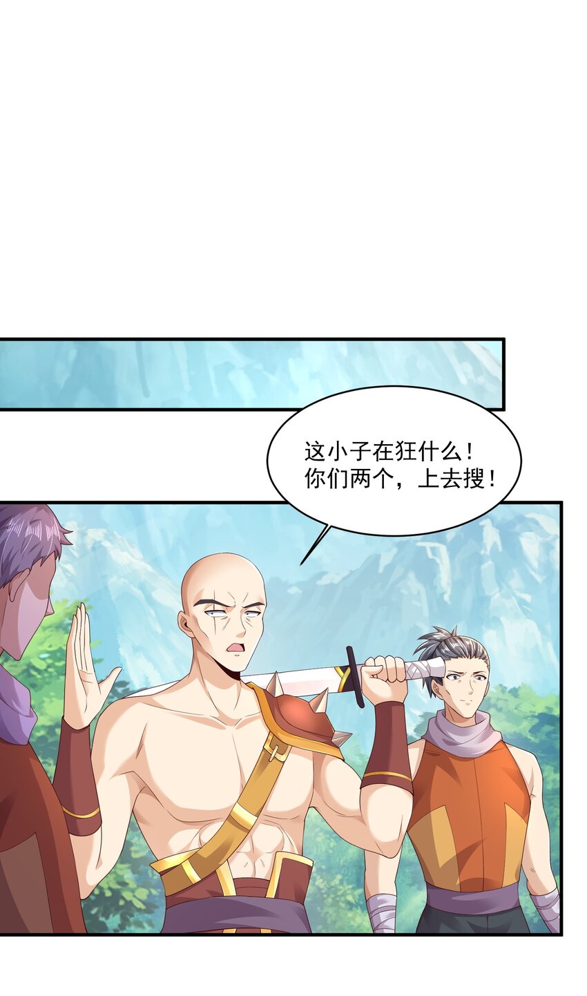 《我居然认得上古神文》05 戏耍强盗！ 第20页