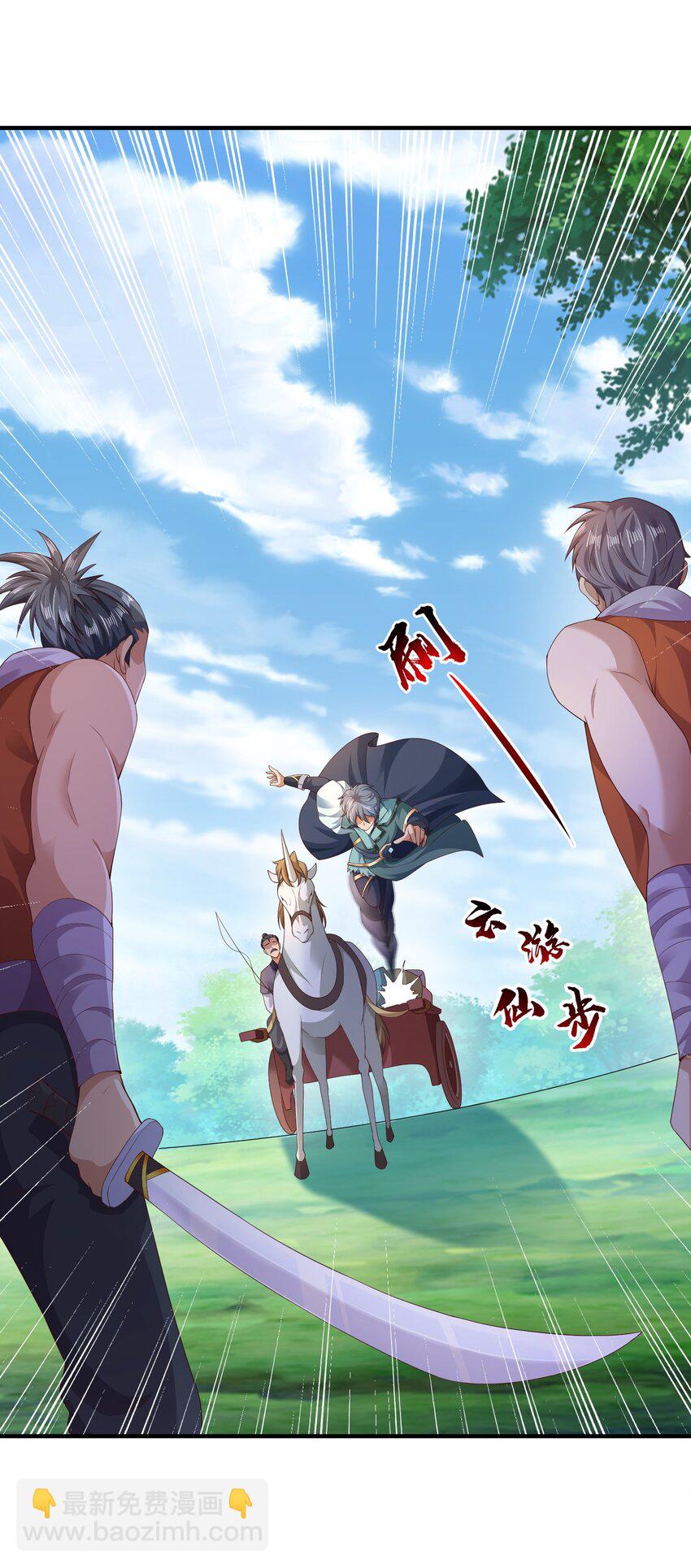 《我居然认得上古神文》05 戏耍强盗！ 第22页