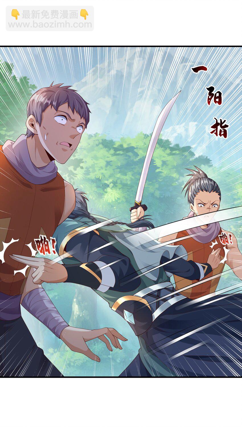《我居然认得上古神文》05 戏耍强盗！ 第23页