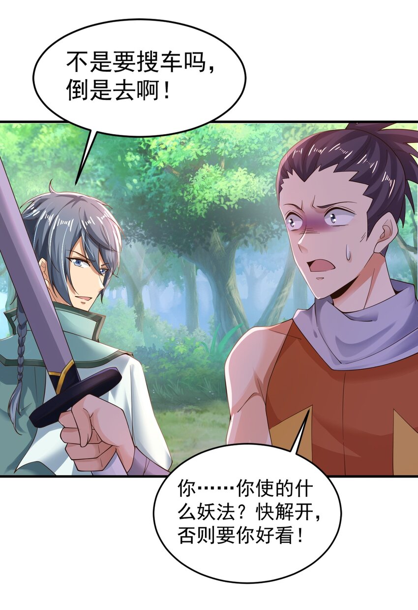 《我居然认得上古神文》05 戏耍强盗！ 第25页