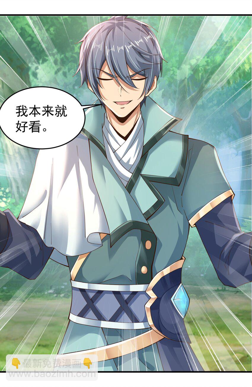 《我居然认得上古神文》05 戏耍强盗！ 第26页