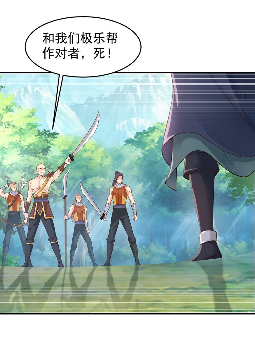 《我居然认得上古神文》05 戏耍强盗！ 第27页