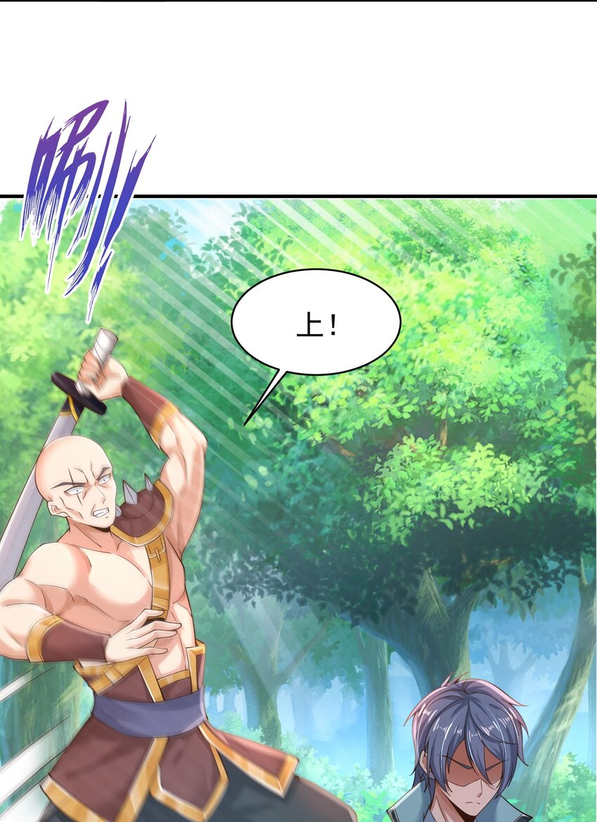 《我居然认得上古神文》05 戏耍强盗！ 第29页