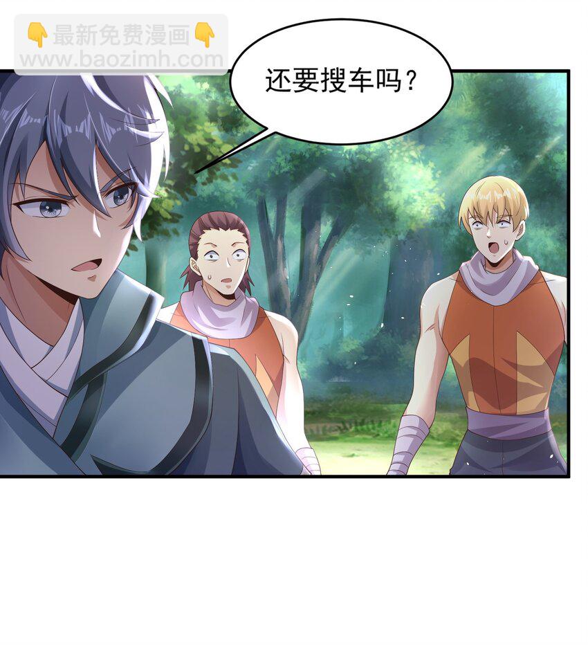《我居然认得上古神文》05 戏耍强盗！ 第33页