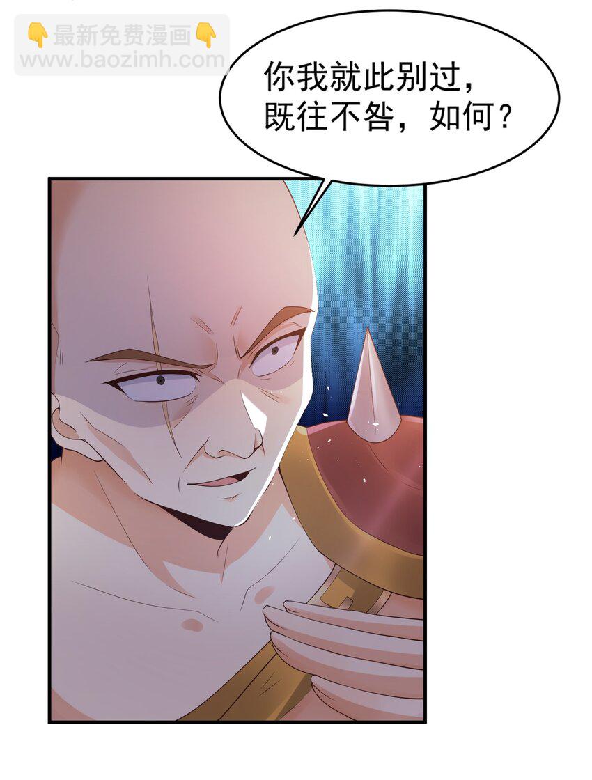 《我居然认得上古神文》05 戏耍强盗！ 第35页