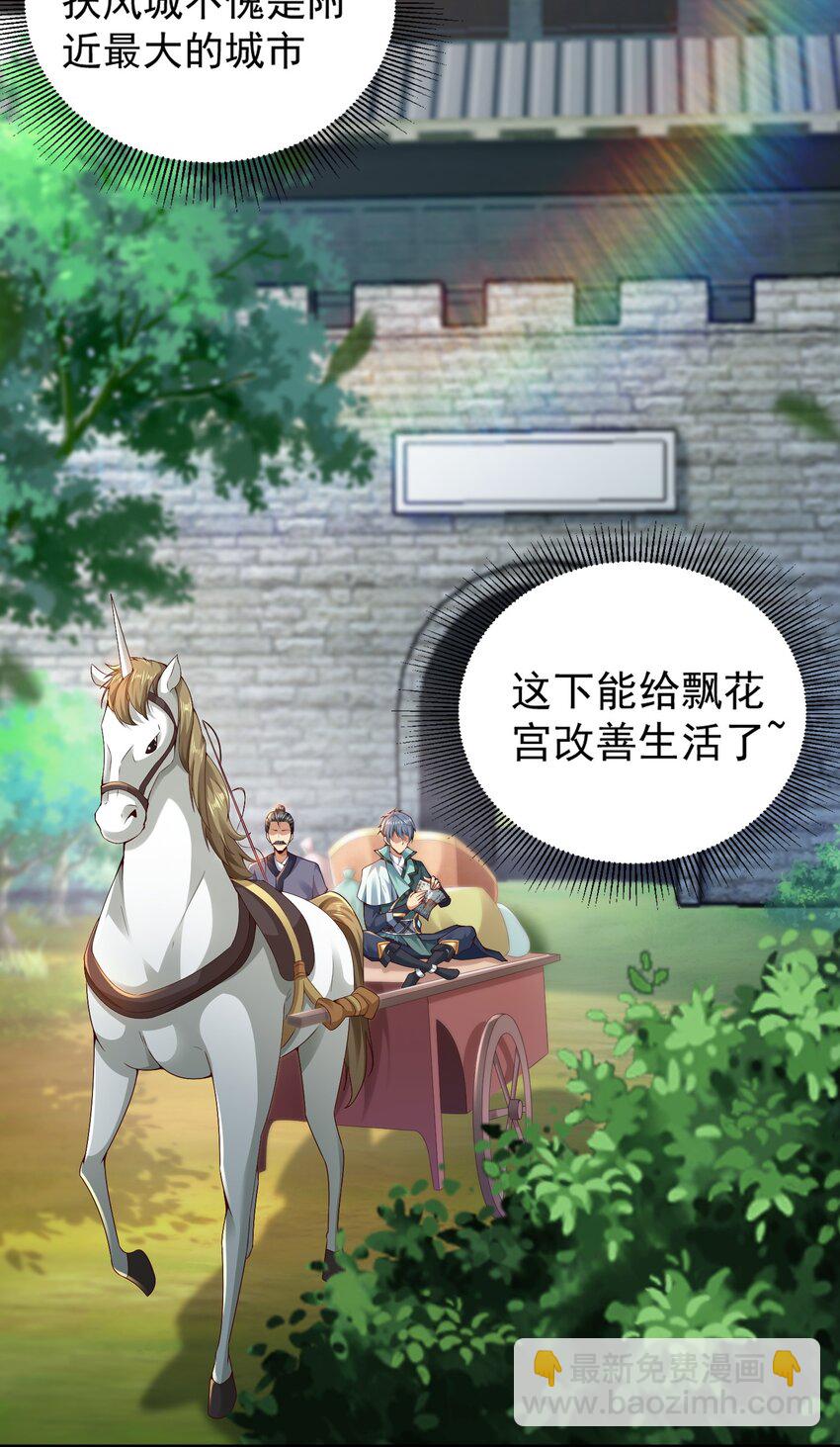 《我居然认得上古神文》05 戏耍强盗！ 第3页