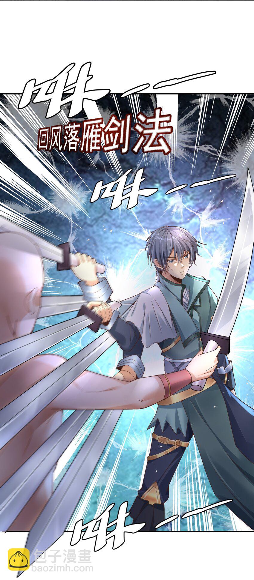 《我居然认得上古神文》05 戏耍强盗！ 第42页