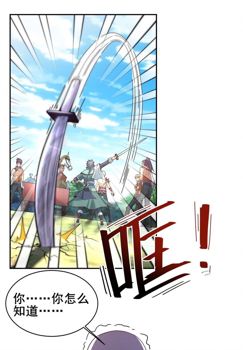 《我居然认得上古神文》05 戏耍强盗！ 第44页