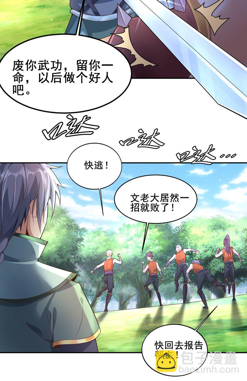 《我居然认得上古神文》05 戏耍强盗！ 第47页