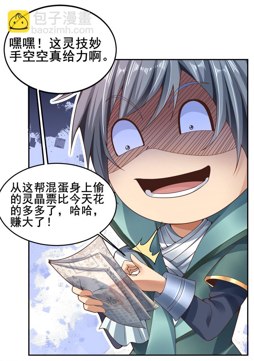 《我居然认得上古神文》05 戏耍强盗！ 第48页