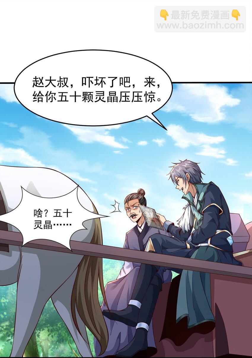 《我居然认得上古神文》05 戏耍强盗！ 第49页